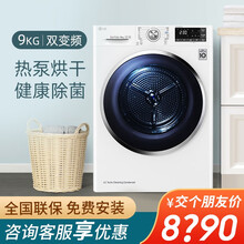 LG 双变频热泵干衣机RC90U2AV2W滚筒烘干机9KG 除菌智能WiFi连接韩国原装进口 RC90U2AV2W 白色