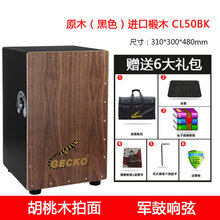 cajon卡洪鼓打击木坐鼓箱成人手拍电拾音乐器箱鼓GECKO卡宏鼓定制款 黑色【军鼓响弦】CL50BK