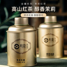 鸣龙茶叶金罐茉莉花茶浓香型花草茶罐装 茉莉红茶