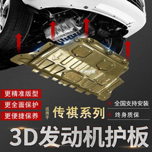 广汽传祺gs4发动机下护板2020款原装传奇gs3gs5gs8gs7gm8底盘防护板发动机保护装甲 3D冷轧锰钢 20款传祺GS4