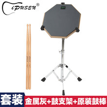 ipusen哑鼓垫套装12寸哑鼓练习节拍器架子鼓练习器初学入门打击板 ipusen灰色哑鼓+军鼓架【送原装鼓棒】 12英寸