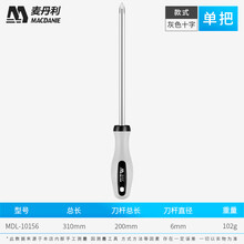 德国麦丹利进口超硬工业级十字一字平头梅花螺丝刀家用小起子套装 6*200螺丝刀十字-麦丹利