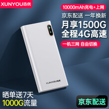 迅优随身wifi无限流量卡免插卡移动4g路由器充电宝笔记本无线网卡车载随行mifi上网宝热点 【新品】陶瓷白（10000mAh充电+上网）