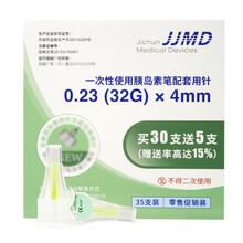 JJMD 一次性使用胰岛素笔配套用针头0.23（32G）*4mm 4mm*30支+5支