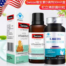 康麦斯牌忆立清胶囊 698mg*60粒 DHA鱼油成人儿童学生青少年改善记忆 套餐三：本品1瓶+维生素D滴剂30ml1盒