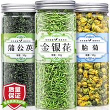 超市	
【拍1罐=发3罐共130g】胎菊金银花蒲公英叶菊花茶茶组合型花草茶养生茶可搭配枸杞子