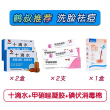 鹤叔推荐 祛痘粉刺黑头！！】丽芙 甲硝唑凝胶20g 粉刺黑头脓包疮祛痘痤疮甲硝锉凝胶抖音推荐同款祛痘 "鹤叔"洗脸祛痘【丽芙2支+十滴水2盒+碘伏消毒棉