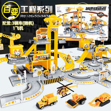 七夕情人节生日礼物玩具儿童百变轨道车小汽车大楼立体停车场2男孩4-5岁益智大型玩具套装定制款 (豪华款工程系列)+3合金车+1合金飞机 官方标配