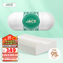 JaCe泰国进口天然乳胶枕头人体工学颈椎枕特拉雷工艺乳胶枕 95%
