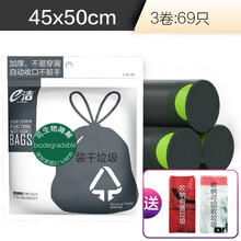e洁 分类可降解垃圾袋家用垃圾自动收口垃圾袋 干垃圾袋 45*50cm 3卷69只+3只共72只