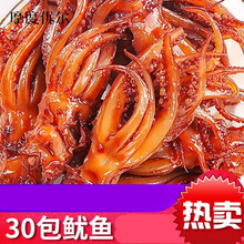 香辣鱿鱼丝 零食麻辣小吃八爪鱼 海鲜熟食鱿鱼须休闲即食零食 烧烤味50包