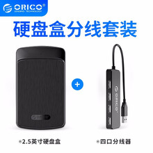 科（orico）移动硬盘盒2.5英寸USB3.0SATA串口笔记本台式外置壳固态机械ssd硬盘盒 硬盘盒+四口分线器