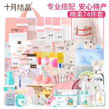 十月结晶74件套待产包母婴全套夏季母包孕妇入院包产妇月子包母子包豪华实用组合套装产前产后用品秋季冬季