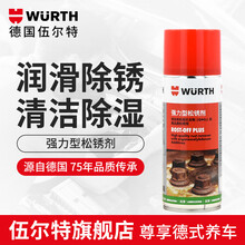 德国伍尔特（WURTH）瑞士原装进口多功能松锈润滑剂 除锈剂 去锈渍铁锈 金属强力防锈润滑 螺丝松动 强力型松锈剂400ml（OMC2配方）