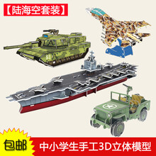 战舰模型 航母军舰战舰模型儿童DIY手工制作材料益智早教原创设计玩具i 陆海空套装A【4款】 【升级版】