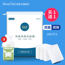 欧亿姿（oeiez）化妆棉卸妆棉纯棉女脸部专用一次性抽取式双面双层加厚款 268片袋装厚款
