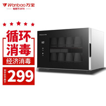 万宝（Wanbao）茶杯消毒柜台式办公室用小型迷你高温消毒碗柜家用 桌面式茶具消毒柜小型 茶具消毒柜
