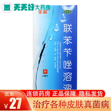 愈芙 联苯苄唑溶液 60ml 用于治疗各种皮肤真菌病如手足癣体股藓花斑癣等 标准装：1盒