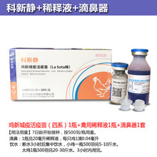 鸡疫苗鸽疫苗新城疫 禽流感 法氏囊 马立克 鸡痘 传支 霍乱 鸡瘟 鸡新城疫活疫苗+稀释液+滴鼻器各1