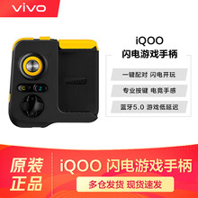 【vivo原装】iQOO手机闪电游戏手柄安卓苹果蓝牙连接低延迟多指操作长续航neo3z1xz6通用 黑黄
