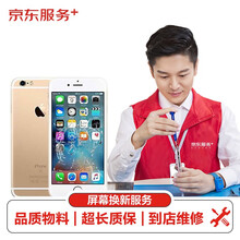 苹果手机屏幕维修iPhone6s更换屏幕屏幕换新【非原厂物料 到店维修】