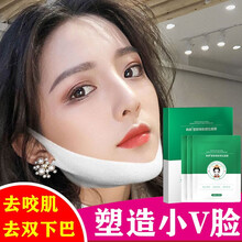 v脸面膜 瘦小脸提拉紧致男女补水咬肌婴儿肥双下巴挂耳贴医后瘦小脸面膜5片/盒 3盒【15片装】买三付二