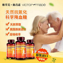 维萃美(Victorymade)虾青素*60粒 维萃美虾青素 1瓶