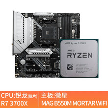 AMD R7 3700X cpu r7 3700x 全新 搭微星主板cpu套另有3800x3900x 微星B450M PRO-VDH MAX