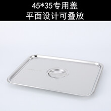 托盘不锈钢方盘加深长方形蒸饭盘自助餐盆平底饺子菜盘不锈钢盘子厨具 45*35用盖