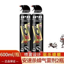 安速杀蟑气雾剂无香清纯型600ml*2瓶家庭装 灭蟑喷雾剂室内杀虫剂灭害灵驱杀蟑螂灭蟑螂