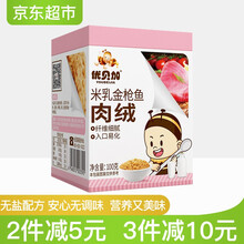优贝加 儿童零食 宝宝肉松 营养肉酥 宝宝辅食 铁罐装100g 米乳金枪鱼肉绒（无盐无酱油）