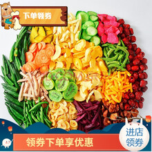 卡滋乐综合什锦果蔬脆片蔬菜干水果干混合装脱水即食香菇秋葵脆 果蔬脆250gX2袋