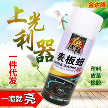 汽车内饰用表板蜡汽车仪表盘蜡内饰打蜡翻新真皮保养清洁上光蜡仪表蜡 表板蜡2瓶