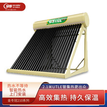 皇明金冬冠210大容量太阳能热水器 大型家用储水热水器 全自动智能仪表节能光电两用一体式非承压 340L-380L36支8-10人 平置/屋脊