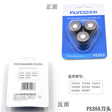 适用飞科剃须刀刀头配件FS355 FS356 FS357 FS358 FS359头盖刀网刀片 刀头1组