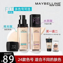 美宝莲fit me定制粉底液女保湿遮瑕亮肤白妆前乳遮瑕液定妆散粉裸妆持妆久哑光控油隐形毛孔学生小样 115红润白皙 哑光版