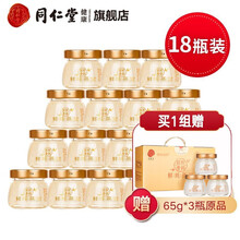 北京同仁堂鲜炖燕窝正品即食冰糖款燕窝孕妇女性补品燕窝流产后营养品送礼滋补品 1170克(65克×18瓶)
