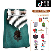 树精灵拇指琴卡林巴17音初学者女生卡巴林17键手指姆钢乐器便携式复古护手款 17音桃花心青碧色（电箱款）+全套配件