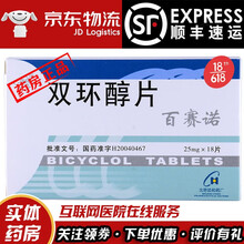 百赛诺 双环醇片25mg*18片