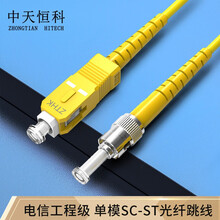 中天恒科 SC-ST光纤跳线10米 电信级单模3.0单芯光纤熔接收发器尾纤 ZT-T110-SM