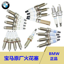 宝马（BMW）原厂火花塞 火嘴   点火线圈 高压包　适用于 火花塞 单支 3系 316i 318i 320i 328i