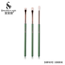 受受狼绿萝三支眼影套刷晕染刷鼻影刷眼影刷化妆套刷细嫩光峰
