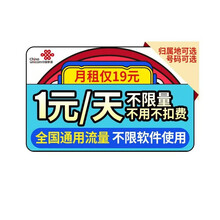 中国联通 联通神卡大王卡流量卡上网卡低月租手机卡电话卡号码卡注册卡纯流量卡不定向 【小神卡】19元月租 1元/天流量任性用