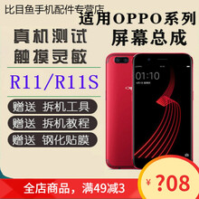 HKXA适用OPPO R11屏幕总成带框OPPOR11T手机显示屏R11S内外触摸屏液晶 R11T总成【白色带框】框