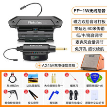 弗兰格 Flatsons无线拾音器FP-1W 民谣木吉他音孔免开孔传输MIC主动打板 FP-1W无线拾音+礼+阿诺玛音箱