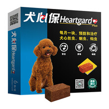 福来恩犬心保狗狗体内驱虫药泰迪比熊金毛驱蛔虫钩虫线虫心丝虫宠物除虫打虫药 小型犬11kg以下(1粒装）