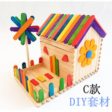 幼儿园手工制作房子  雪糕棒雪糕棍房子diy手工制作模型套材幼儿园手工作业废物利用 风车乐园C款(不含装饰)