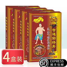 邹润安奇通筋络膏远红外磁疗贴 肩周炎贴颈椎病风湿性关节骨质增生腰椎间盘突出跌打损伤腰疼腿痛膏贴 2盒装+送2盒实发4盒