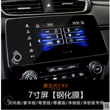 特价卡维妲19-21款导航钢化膜 思威CRV皓影中控显示大屏幕仪表保贴膜SN0590 19-21款本田CRV【7寸导航钢化膜（带旋钮孔）