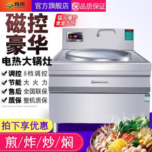 羚木 电热大锅灶 电磁炉商用大锅灶食堂电炒锅酒店学校幼儿园用大型电热炒炉电炸锅电磁灶 标准型-不锈钢锅 87